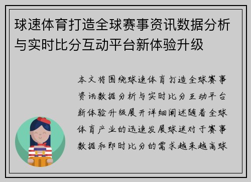球速体育打造全球赛事资讯数据分析与实时比分互动平台新体验升级