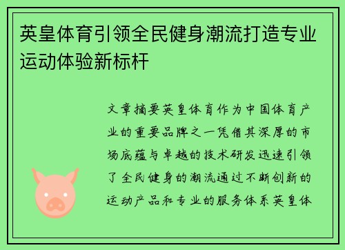 英皇体育引领全民健身潮流打造专业运动体验新标杆